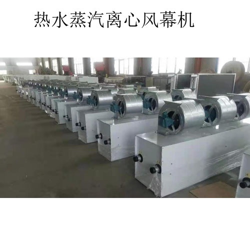 離心式風(fēng)幕機-熱水風(fēng)幕機批發(fā),促銷價格,產(chǎn)地貨源